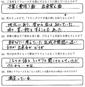 鹿児島市　A様　お客様の声【リビングプラザ滝の神】鹿児島市・リフォーム・塗装・外構・造園　