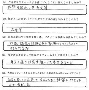 鹿児島市　S様　お客様の声【リビングプラザ滝の神】鹿児島市・リフォーム・塗装・外構・造園　