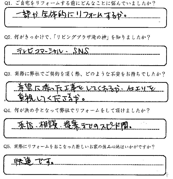 鹿児島市　M様　お客様の声【リビングプラザ滝の神】鹿児島市・リフォーム・塗装・外構・造園　