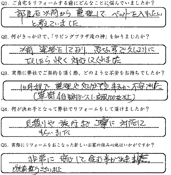鹿児島市　M様　お客様の声【リビングプラザ滝の神】鹿児島市・リフォーム・塗装・外構・造園　
