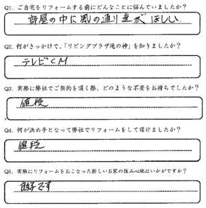 鹿児島市　N様　お客様の声【リビングプラザ滝の神】鹿児島市・リフォーム・塗装・外構・造園　