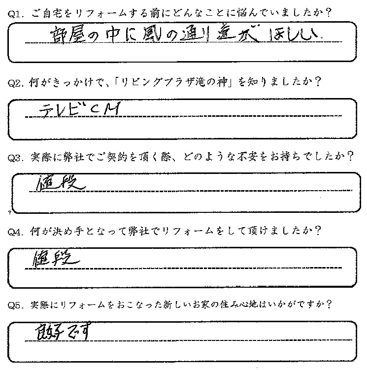 鹿児島市　N様　お客様の声【リビングプラザ滝の神】鹿児島市・リフォーム・塗装・外構・造園　