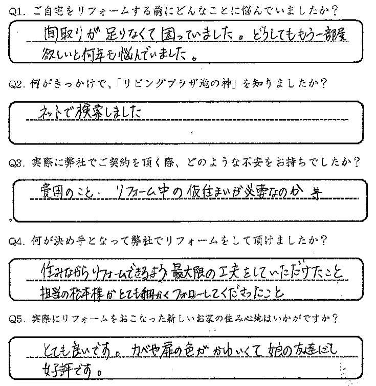 鹿児島市　T様　お客様の声【リビングプラザ滝の神】鹿児島市・リフォーム・塗装・外構・造園　