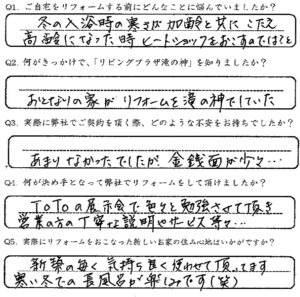 鹿児島市　F様　お客様の声【リビングプラザ滝の神】鹿児島市・リフォーム・塗装・外構・造園　