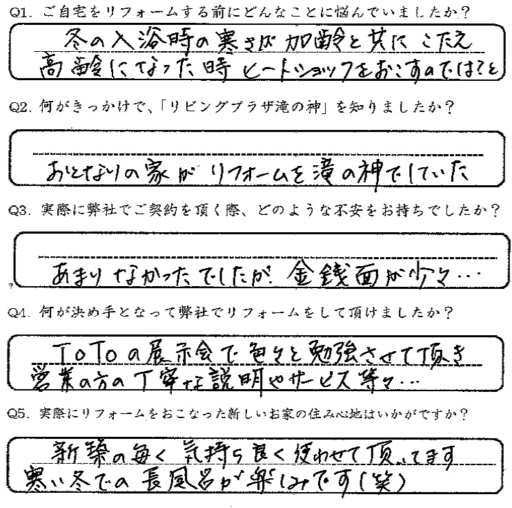 鹿児島市　F様　お客様の声【リビングプラザ滝の神】鹿児島市・リフォーム・塗装・外構・造園　