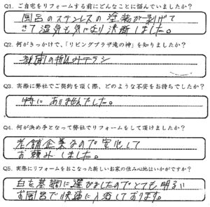 鹿児島市　H様　お客様の声【リビングプラザ滝の神】鹿児島市・リフォーム・塗装・外構・造園　
