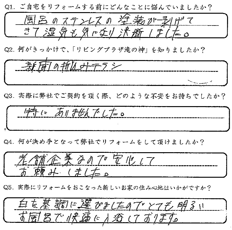 鹿児島市　H様　お客様の声【リビングプラザ滝の神】鹿児島市・リフォーム・塗装・外構・造園　