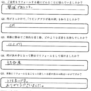 鹿児島市　H様　お客様の声【リビングプラザ滝の神】鹿児島市・リフォーム・塗装・外構・造園　