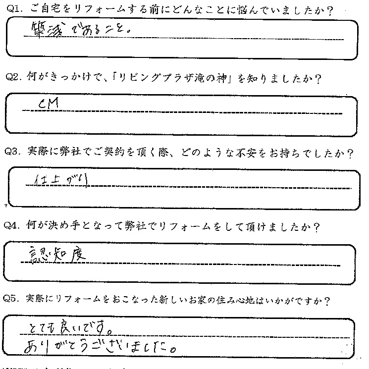 鹿児島市　H様　お客様の声【リビングプラザ滝の神】鹿児島市・リフォーム・塗装・外構・造園　