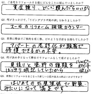 鹿児島市　池之平様　お客様の声【リビングプラザ滝の神】鹿児島市・リフォーム・塗装・外構・造園　