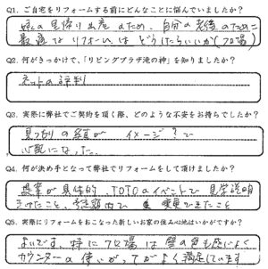 鹿児島市　H様　お客様の声【リビングプラザ滝の神】鹿児島市・リフォーム・塗装・外構・造園　