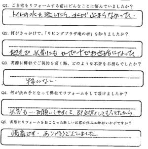 鹿児島市　K様　お客様の声【リビングプラザ滝の神】鹿児島市・リフォーム・塗装・外構・造園　