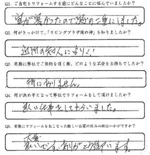 鹿児島市　片平様　お客様の声【リビングプラザ滝の神】鹿児島市・リフォーム・塗装・外構・造園　