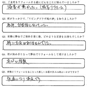 鹿児島市　I様　お客様の声【リビングプラザ滝の神】鹿児島市・リフォーム・塗装・外構・造園　