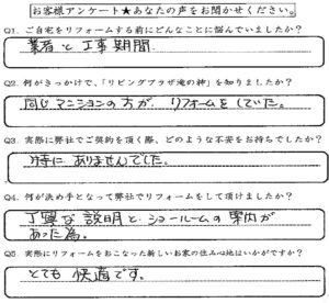 鹿児島市　Y様　お客様の声【リビングプラザ滝の神】鹿児島市・リフォーム・塗装・外構・造園　