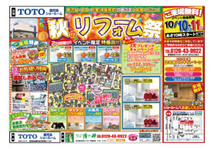 【TOTO鹿児島ショールーム】秋のリフォーム祭開催！イベント限定特価品☆ご来場特典盛りだくさん！10/10㊏～10/11㊐の2日間限り！あさ10時スタート！来場無料☆【鹿児島市・姶良市・伊集院地区のリフォーム・リノベーション・塗装・外構・造園】