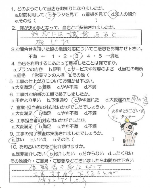 鹿児島市田上　O様　【リビングプラザ滝の神】お客様の声