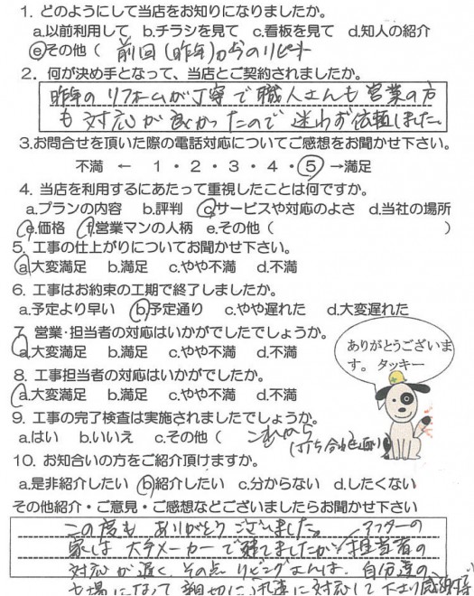 鹿児島市荒田　K様　【リビングプラザ滝の神】お客様の声