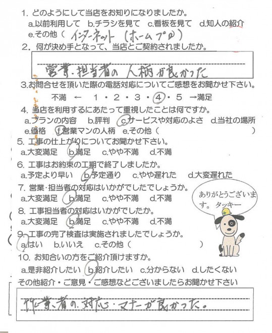 姶良市平松　K様　【リビングプラザ滝の神】お客様の声