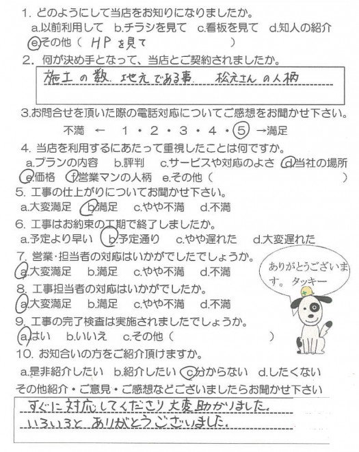 鹿児島市吉野町　I様　【リビングプラザ滝の神】お客様の声