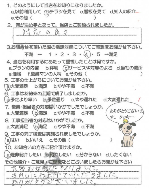 鹿児島市田上　O様　【リビングプラザ滝の神】お客様の声