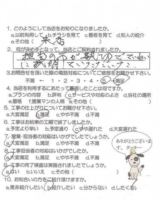 鹿児島市伊敷台　F様　【リビングプラザ滝の神】お客様の声