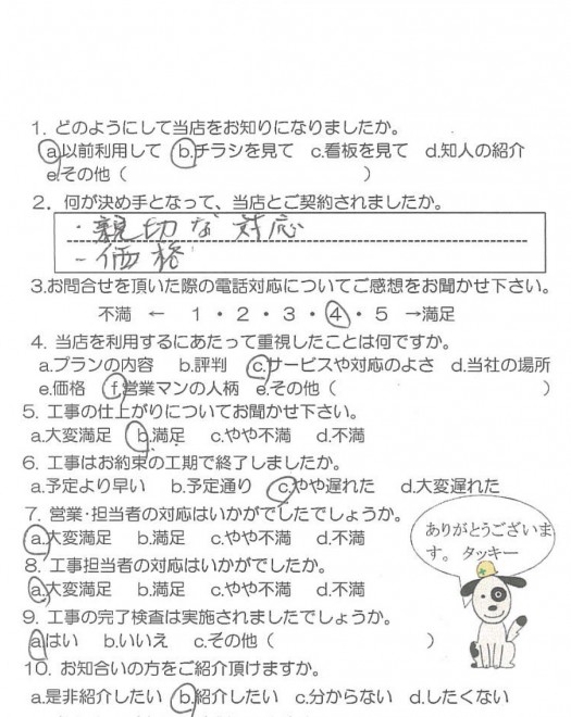 鹿児島市西俣町　F様　【リビングプラザ滝の神】お客様の声