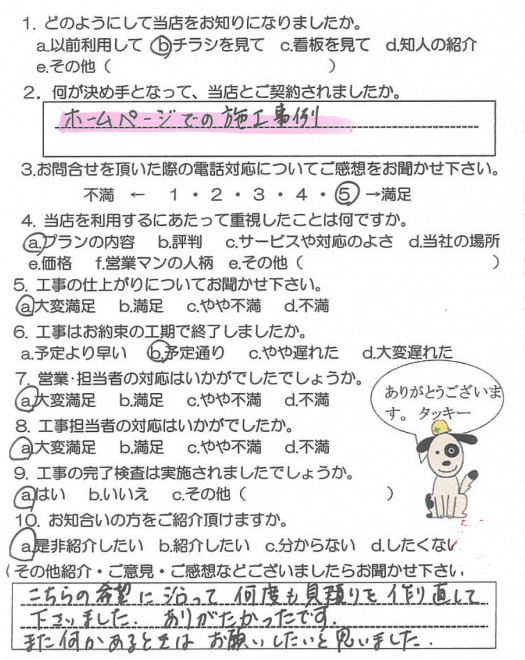 姶良市平松　K様　【リビングプラザ滝の神】お客様の声