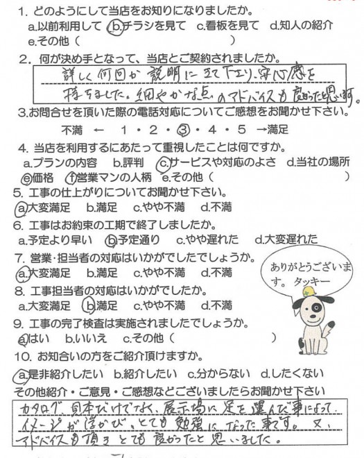 鹿児島市高麗町　I様【リビングプラザ滝の神】お客様の声