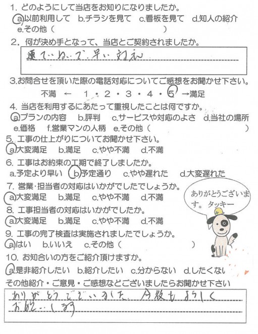 鹿児島市常盤　I様　【リビングプラザ滝の神】お客様の声