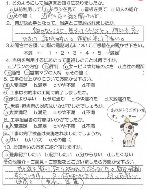 鹿児島市伊敷台　S様　お客様の声