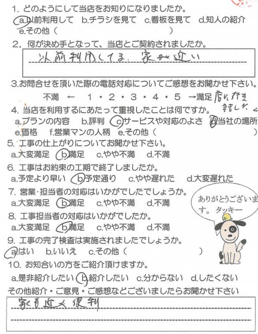 鹿児島市吉野町　N様　お客様の声