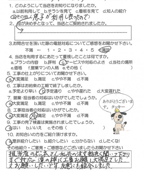 鹿児島市玉里団地　Y様　　お客様の声