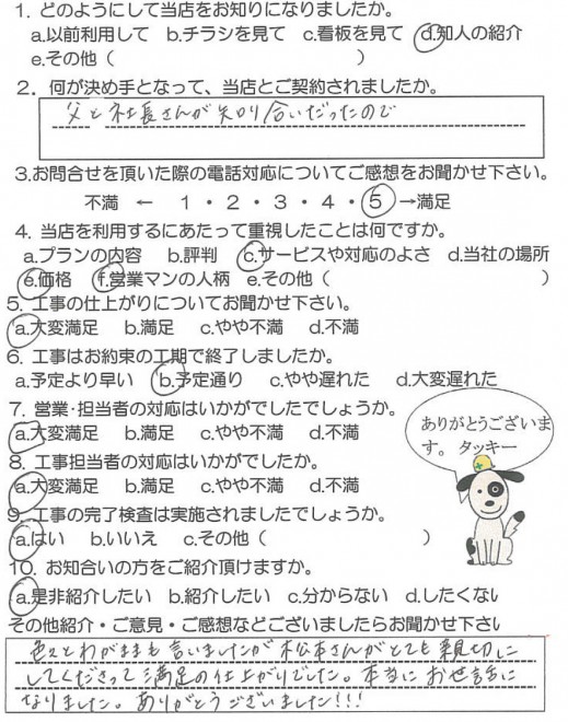 鹿児島市坂元町　T様　お客様の声