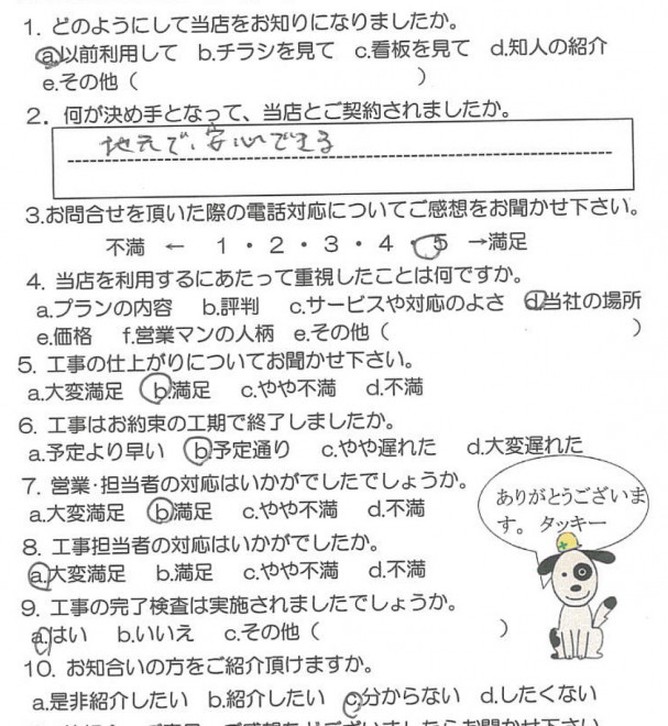 鹿児島市吉野町　K様　お客様の声