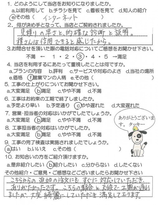 鹿児島市伊敷台　T様　お客様の声