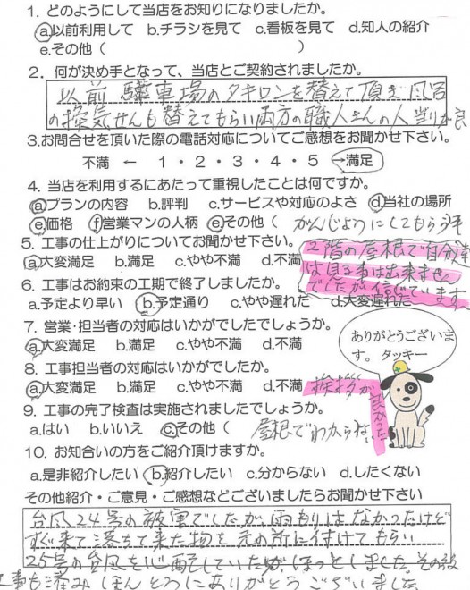 鹿児島市下田町　K様 お客様の声