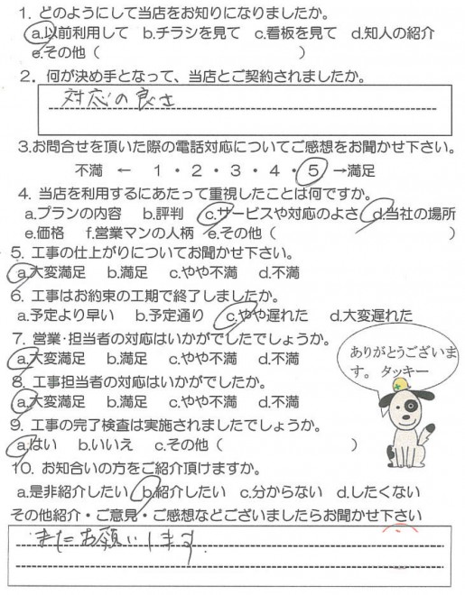 鹿児島市牟礼岡　N様　お客様の声