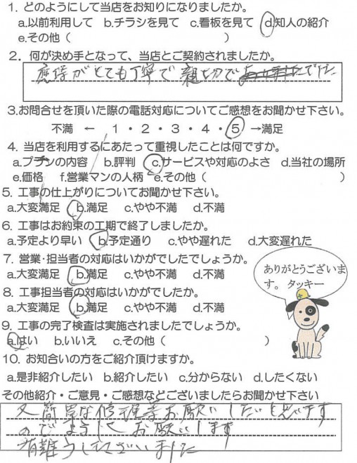 鹿児島市伊敷　S様　お客様の声