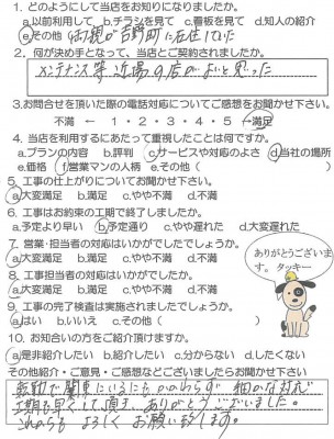 霧島市国分清水　Y様　【リビングプラザ滝の神】お客様の声