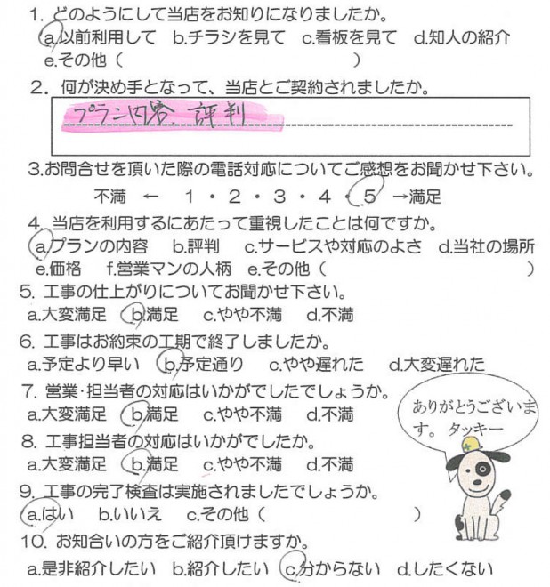 鹿児島市吉野町　K様【リビングプラザ滝の神】お客様の声