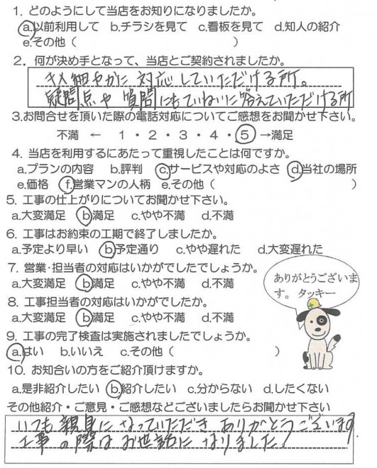 鹿児島市吉野町　Y様【リビングプラザ滝の神】お客様の声