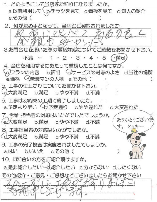 鹿児島市玉里団地　S様【リビングプラザ滝の神】お客様の声