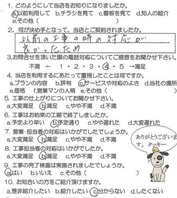 姶良市平松　T様【リビングプラザ滝の神】お客様の声