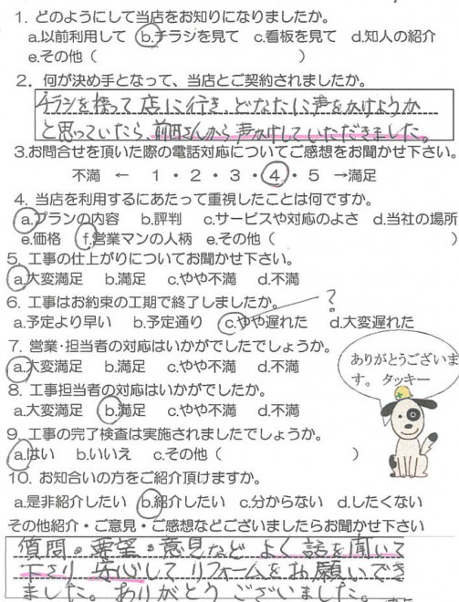 鹿児島市下伊敷　N様【リビングプラザ滝の神】お客様の声