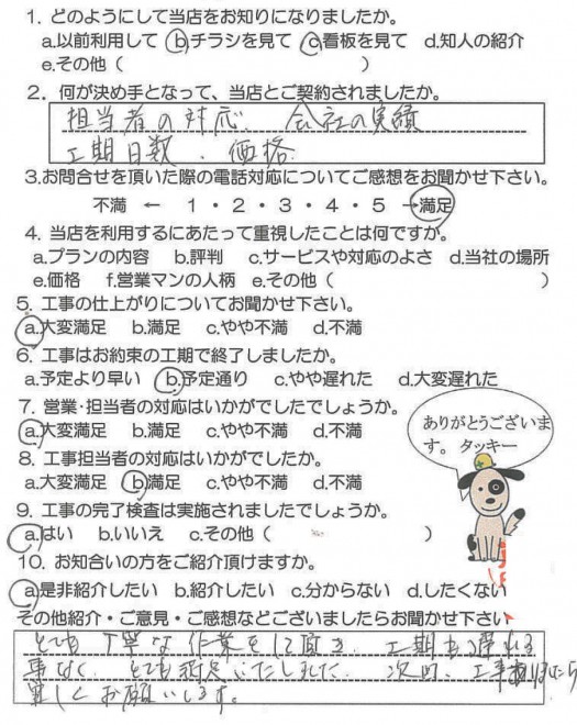 鹿児島市花野光ヶ丘　H様【リビングプラザ滝の神】お客様の声