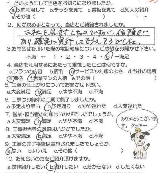 鹿児島市伊敷台　N様【リビングプラザ滝の神】お客様の声