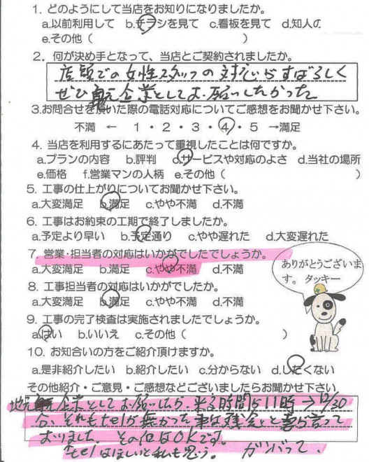 鹿児島市伊敷台　H様　【リビングプラザ滝の神】お客様の声