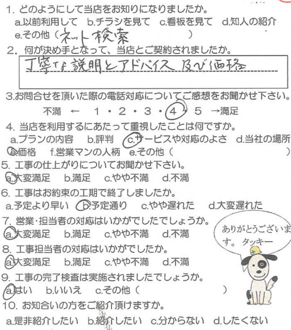 鹿児島市西伊敷　Y様　【リビングプラザ滝の神】お客様の声