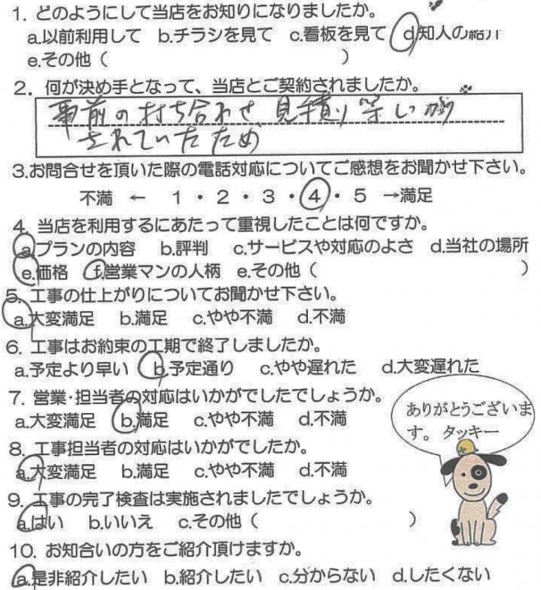 鹿児島市桜ケ丘　A様　【リビングプラザ滝の神】お客様の声